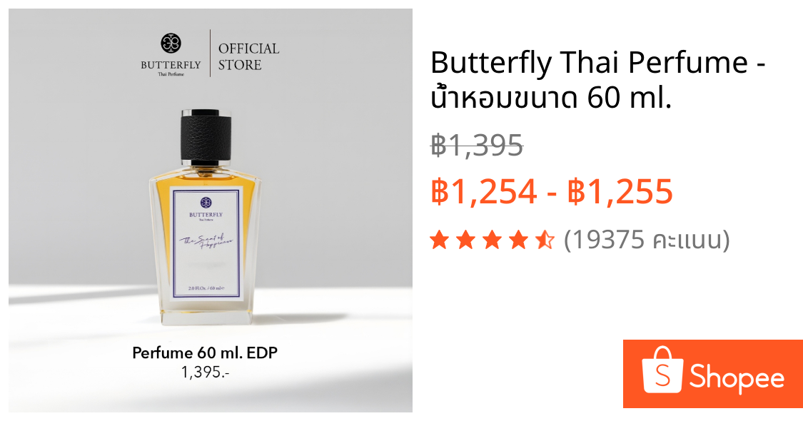Butterfly Thai Perfume - น้ำหอมขนาด 60 ml.