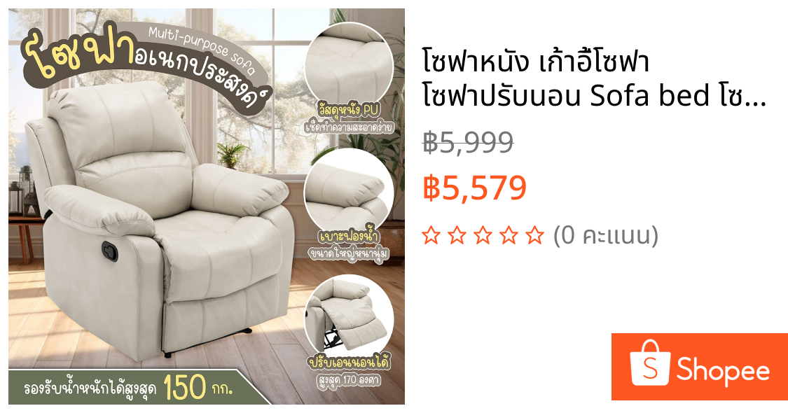 โซฟาหนัง เก้าอี้โซฟา โซฟาปรับนอน Sofa bed โซฟา โซฟาเบด โซฟาเข้ามุม โซฟาอเนกประสงค์ รุ่น S2 (White)