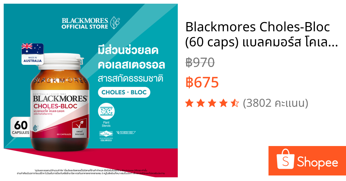 Blackmores Choles-Bloc (60 caps) แบลคมอร์ส โคเลส-บลอค (60 แคปซูล)