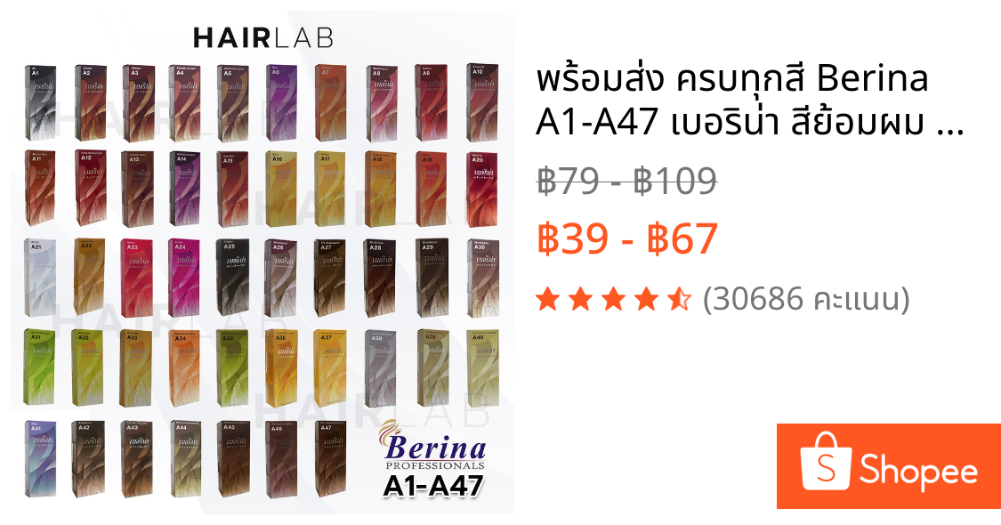 พร้อมส่ง ครบทุกสี Berina A1-A47 เบอริน่า สีย้อมผม ยาย้อมผม ปิดผมหงอก ปิดผมขาว ครีมเปลี่ยนสีผม กัดสีผม
