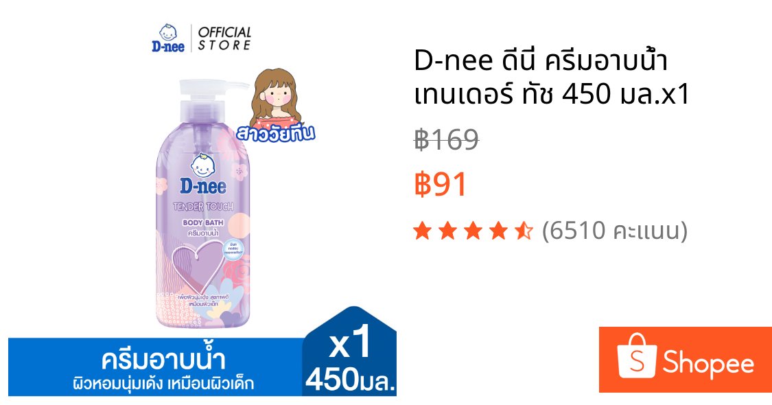 D-nee ดีนี่ ครีมอาบน้ำ เทนเดอร์ ทัช 450 มล.x1
