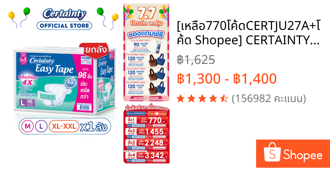 [เหลือ770โค้ดCERTJU27A+โค้ด Shopee] CERTAINTY EASY TAPE SUPERSAVEBOX ผ้าอ้อมผู้ใหญ่อีซี่เทปลังซุปเปอร์เซฟ ไซส์M/L/XL-XXL