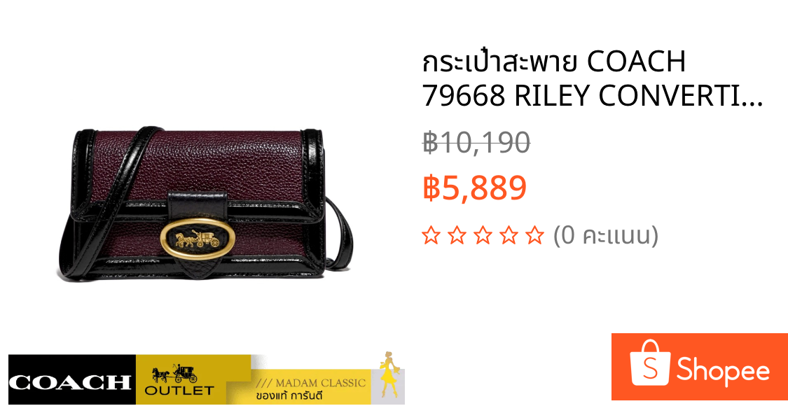 กระเป๋าสะพาย COACH 79668 RILEY CONVERTIBLE BELT BAG (B4C1L) [79668B4C1L]