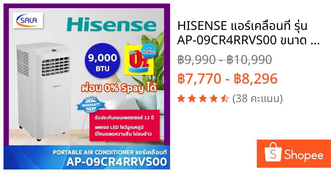 HISENSE แอร์เคลื่อนที่ รุ่น AP-09CR4RRVS00 ขนาด 9,000 BTU มาพร้อมรีโหมด หน้าจอแสดงผล LED รับประกันคอมเพรซเซอร์ 12 ปี