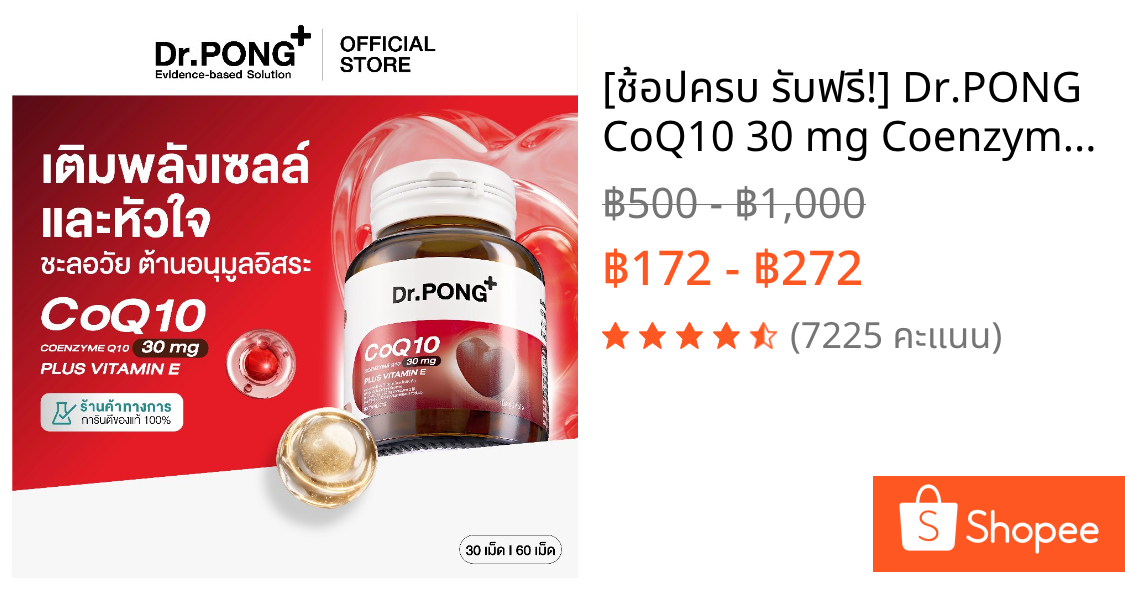 [ช้อปครบ รับฟรี!] Dr.PONG CoQ10 30 mg Coenzyme Q10 plus vitamin E โคคิวเท็น เพิ่มพลังงาน ผิวเรียบเนียน ร่างกายสดชื่น
