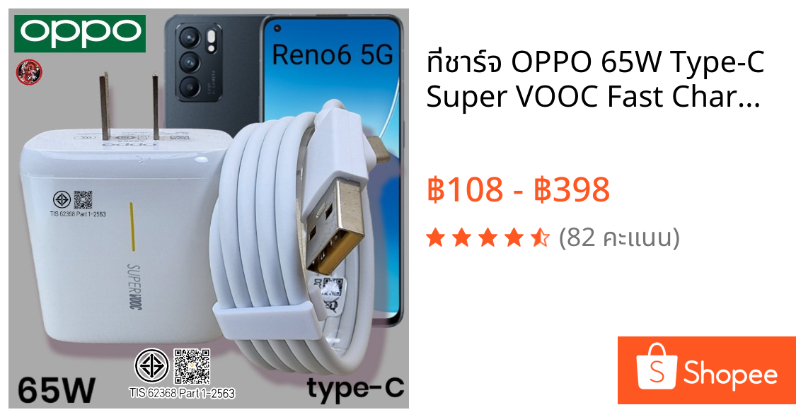 ที่ชาร์จ OPPO 65W Type-C Super VOOC Fast Charge สำหรับ ออปโป้ Reno6 5G ตรงรุ่น หัวชาร์จ สายชาร์จ ชาร์จเร็ว ไว ด่วนของแท้