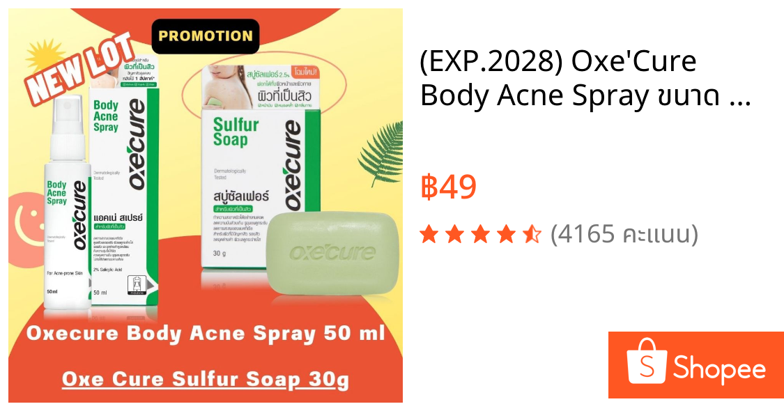 (EXP.2028) Oxe'Cure Body Acne Spray ขนาด 50 ml สเปรย์ลดสิวหลัง และสบู่ Oxe'Cure 30 กรัม สบู่ลดสิวที่หลัง ของแท้ 100%