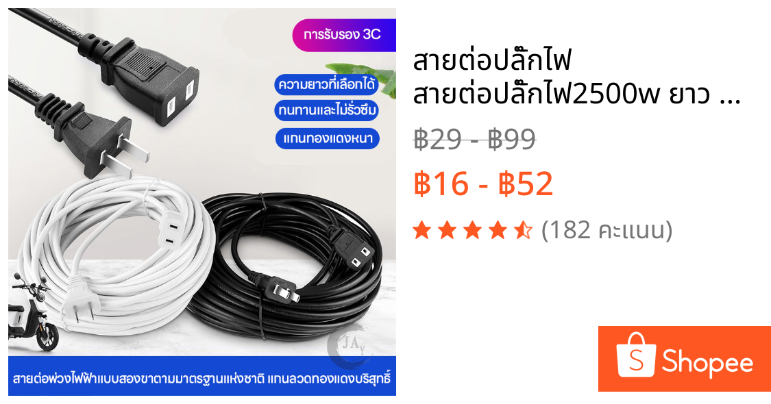 สายต่อปลั๊กไฟ สายต่อปลั๊กไฟ2500w ยาว 1.5/5/10M สายปลั๊กไฟ สายไฟ สายไฟพ่วง สายไฟพัดลม Power Extension Cord