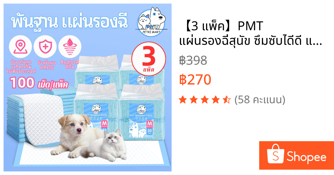 【3 แพ็ค】PMT แผ่นรองฉี่สุนัข ซึมซับไดีดี แผ่นรองฉี่ ผ้ารองฉี่สุนัข แผ่นรองฉี่แมว แผ่นรองซับ ป้องกันกลิ่นและต้านเชื้อแบคท