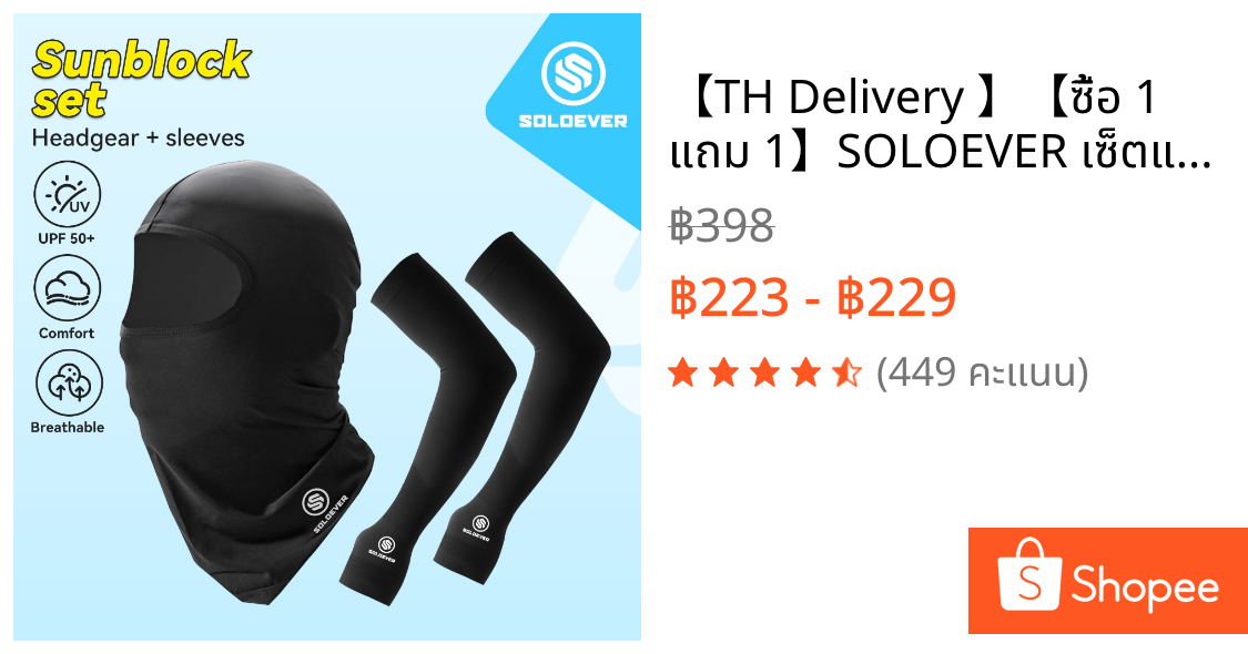 【TH Delivery 】【ซื้อ 1 แถม 1】SOLOEVER เซ็ตแขนเสื้อและหมวกคลุมกันแดด UPF50+กันแดดเต็มหน้า ระบายอากาศดี สำหรับขี่จักรยานและกลางแจ้ง