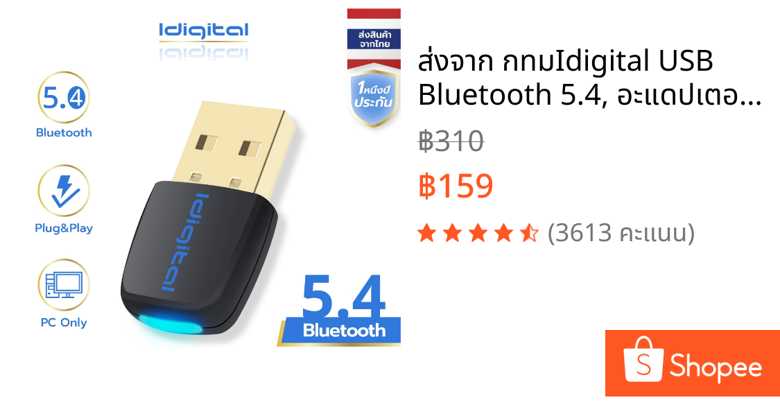 ⚡ส่งจาก กทม⚡Idigital USB Bluetooth 5.4, อะแดปเตอร์รับส่งสัญญาณบลูทูธ, ระยะ 20m,ไม่ต้องติดตั้งไดรเวอร์, PC, หูฟัง, เกมแพด