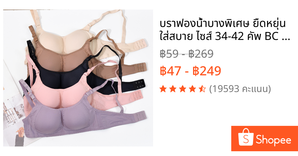 🚀บราฟองน้ำบางพิเศษ ยืดหยุ่น ใส่สบาย ไซส์ 34-42 คัพ BC  Daisybra 1220