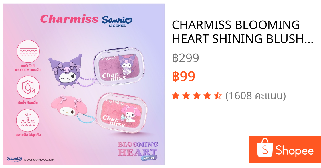 CHARMISS BLOOMING HEART SHINING BLUSH 4 g บลัชโมจิในตำนาน! พร้อมพวงกุญแจกิ๊บ บลัชออนผสมชิมเมอร์