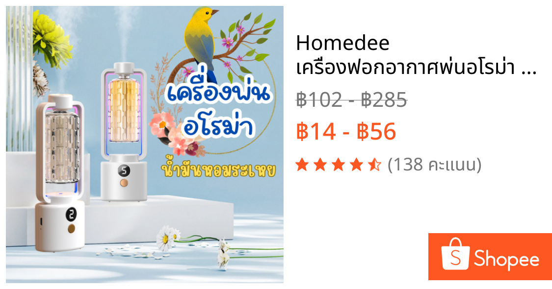 Homedee เครื่องฟอกอากาศพ่นอโรม่า ปรับได้ เครื่องพ่นอโรม่า เครื่องพ่นน้ำหอม เครื่องกระจายน้ำหอม เครื่องพ่นกลิ่นหอม น้ำหอม