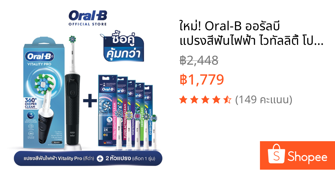ใหม่! Oral-B ออรัลบี แปรงสีฟันไฟฟ้า ไวทัลลิตี้ โปร Electric Toothbrush Vitality Pro + หัวแปรงสำรอง Refill