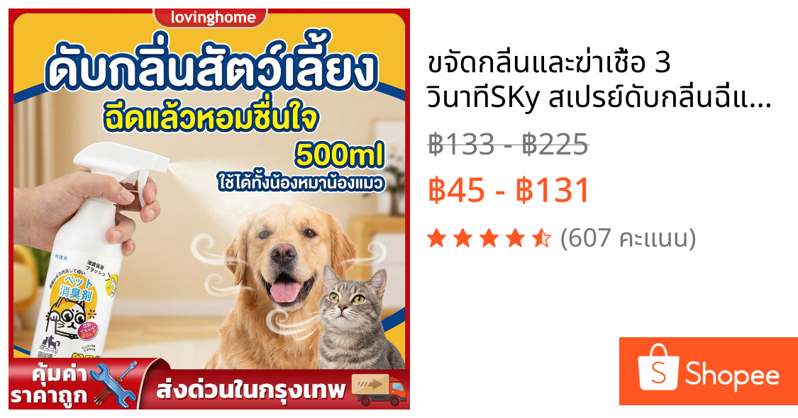 🐱ขจัดกลิ่นและฆ่าเชื้อ 3 วินาที🐱SKy สเปรย์ดับกลิ่นฉี่แมว สเปรย์ดับกลิ่นสัตว์เลี้ยง ดับกลิ่นทรายแมว สเปรย์ดับกลิ่นสุนัข