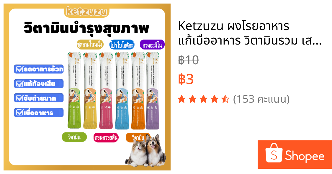 Ketzuzu ผงโรยอาหาร แก้เบื่ออาหาร วิตามินรวม เสริมภูมิคุ้มกัน บำรุงร่างกาย กินยากแค่โรย ไม่ป่วยง่าย