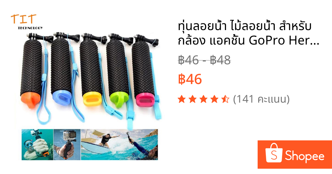 ทุ่นลอยน้ำ ไม้ลอยน้ำ สำหรับ กล้อง แอคชั้น GoPro Hero 13/12/11/10/9/8/7/6/5/4/3 Floating Handle Grip for GoPro SJCam YI