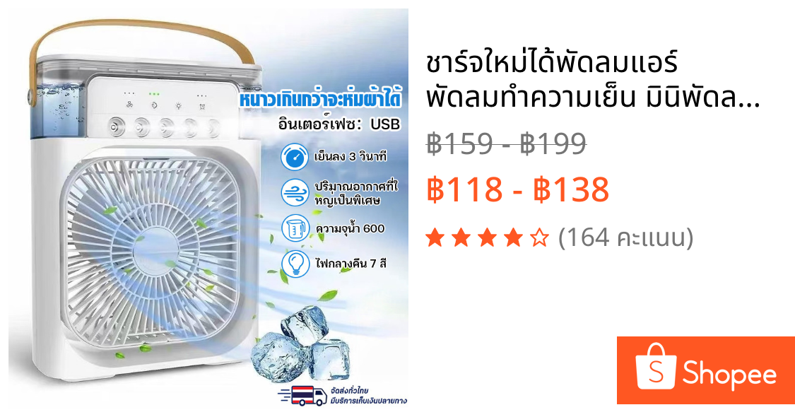 ชาร์จใหม่ได้✨พัดลมแอร์ พัดลมทำความเย็น มินิพัดลมแบบพกพาความชื้นเครื่องฟอกอากาศสเปรย์คูลเลอร์ที่มี ไฟ LED 7 สี