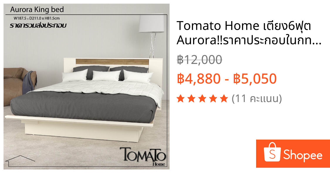 Tomato Home เตียง6ฟุต Aurora‼️ราคาประกอบในกทมและปริมณฑลเท่านั้น‼️ เตียงไม้ สวยคุ้มค่า | แข็งแรง
