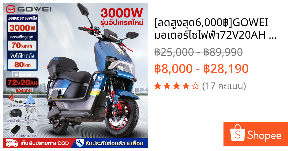 [ลดสูงสุด6,000฿]GOWEI มอเตอร์ไซไฟฟ้า72V20AH มอเตอร์ไร้แปรง3000W รถมอเตอร์ไซค์ไฟฟ้า มอไซค์ไฟฟ้า ความเร็วสูงสุด 75 กม. /ชม