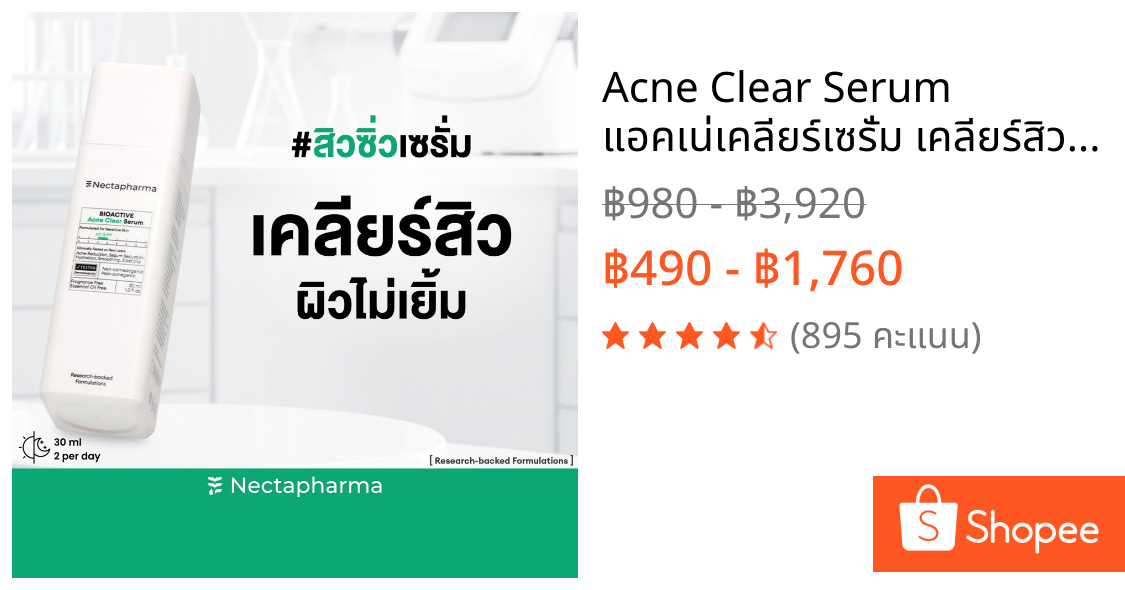 Acne Clear Serum แอคเน่เคลียร์เซรั่ม เคลียร์สิว ผิวไม่เยิ้ม สิวซิ่วเซรั่ม