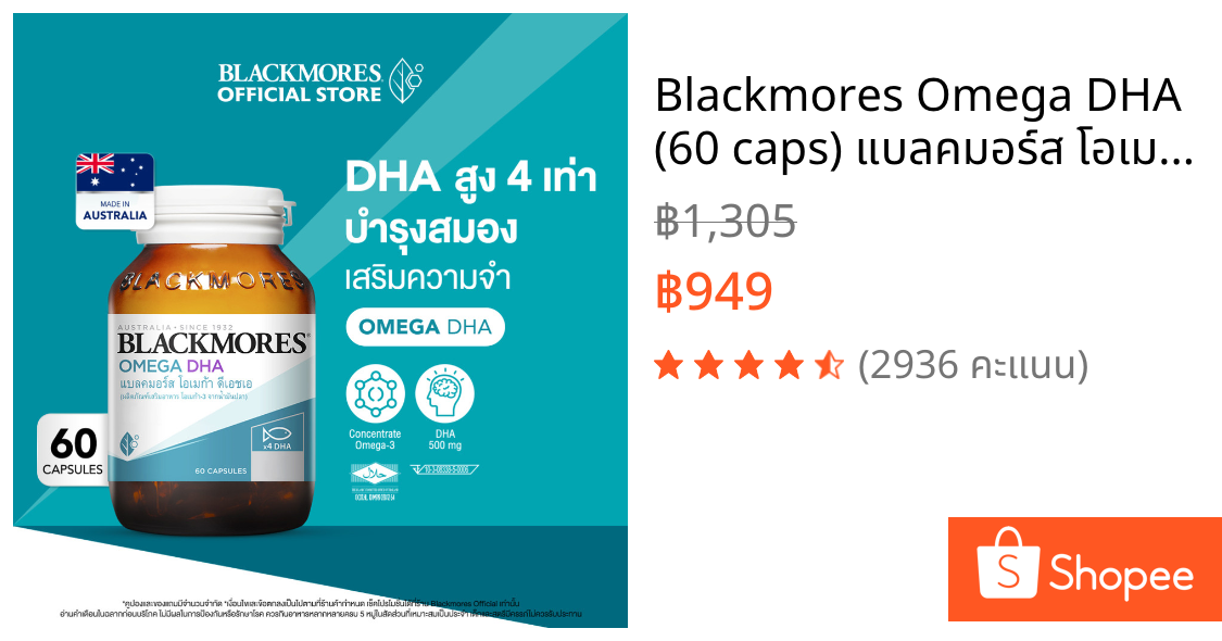 Blackmores Omega DHA (60 caps) แบลคมอร์ส โอเมก้า ดีเอชเอ (60 แคปซูล)