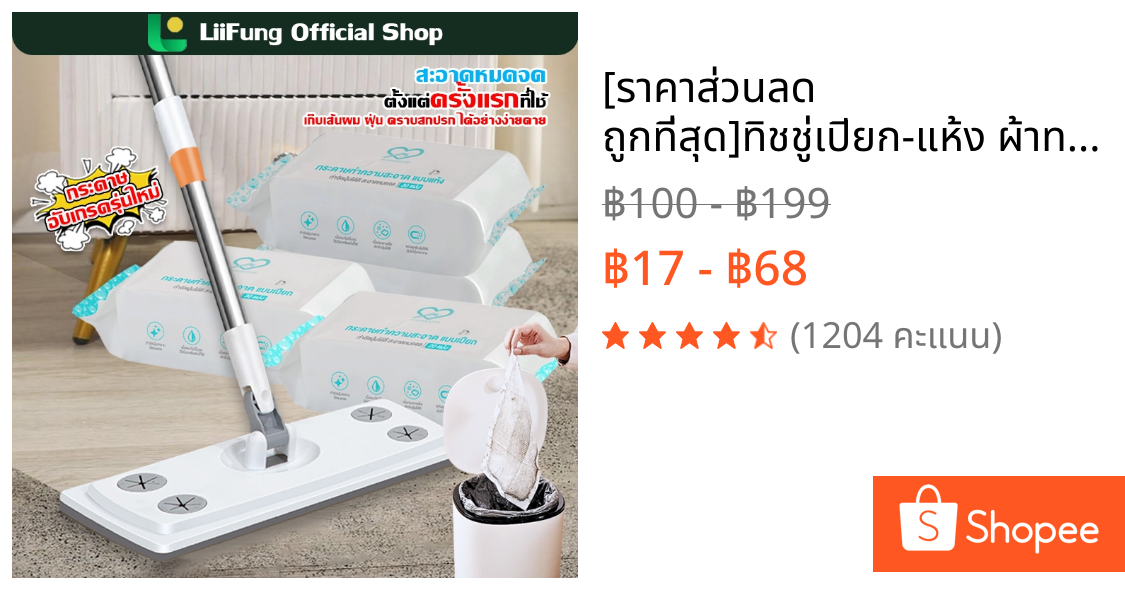[ราคาส่วนลด ถูกที่สุด]ทิชชู่เปียก-แห้ง ผ้าทำความสะอาดพื้น ผ้าถูพื้นชนิดแห้ง-เปียก ขจัดคราบฝุ่น