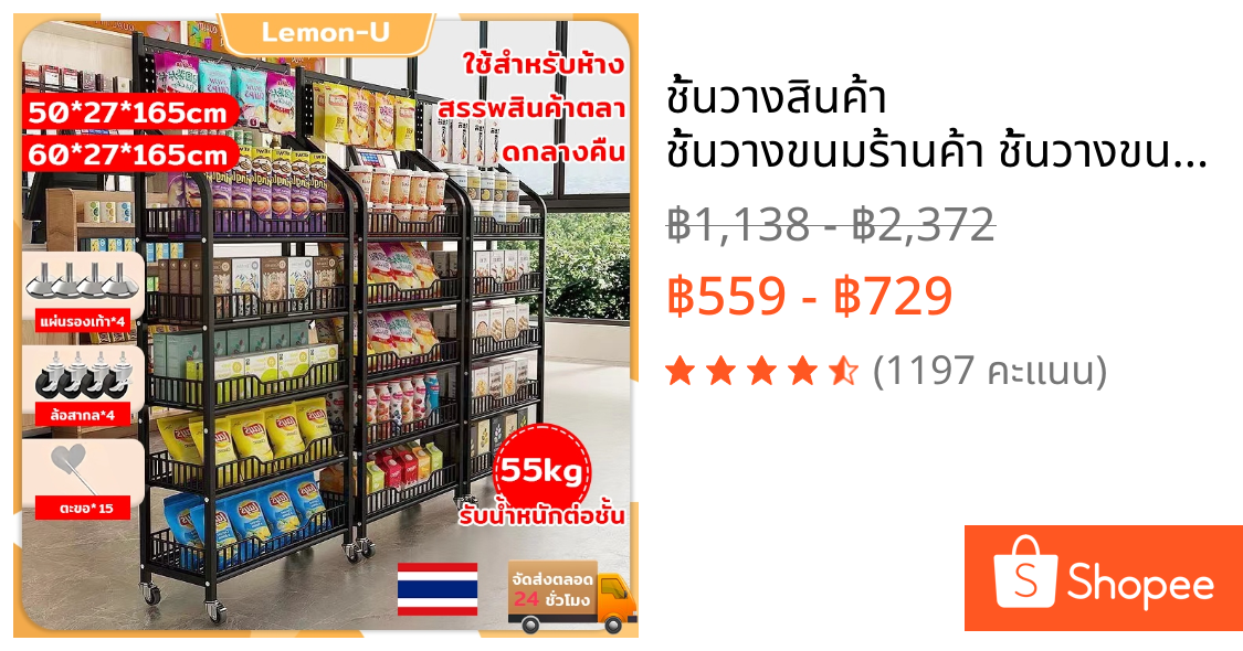 ชั้นวางสินค้า ชั้นวางขนมร้านค้า ชั้นวางขนมมินิมอล ชั้นวางของร้านค้า ชั้นวางของมีล้อ ฟรีตะขอ 15 อัน