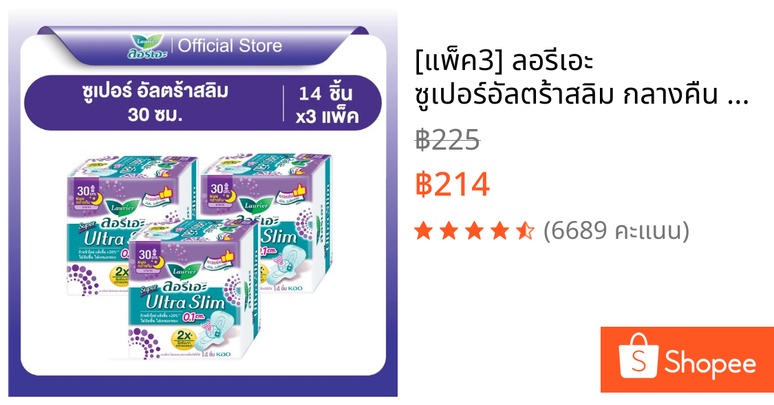 [แพ็ค3] ลอรีเอะ ซูเปอร์อัลตร้าสลิม กลางคืน 30ซม 14ชิ้น Laurier SuperUltraSlimNight 30 cm ผ้าอนามัย,แบบาง0.1