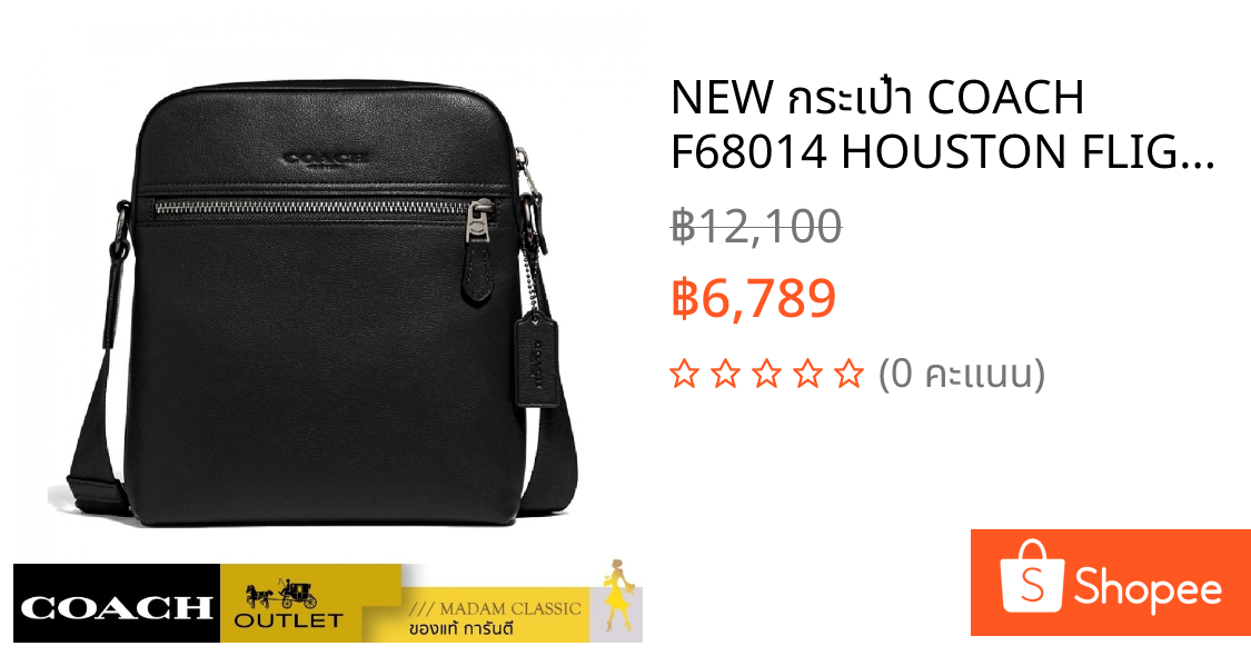 NEW กระเป๋า COACH F68014 HOUSTON FLIGHT BAG (QBBK)