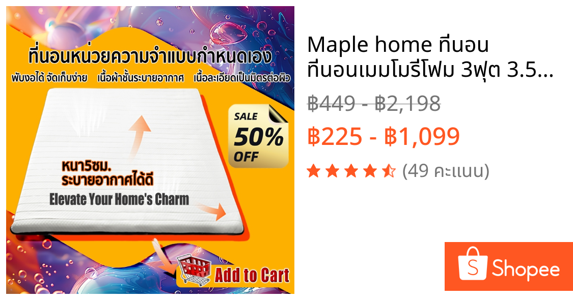 Maple home ที่นอน ที่นอนเมมโมรี่โฟม 3ฟุต 3.5ฟุต 4 ฟุต 5 ฟุต 6 ฟุต ที่นอนพับได้ ความหนา 5 ซม 100% แก้ปวดหลัง นอนสบาย