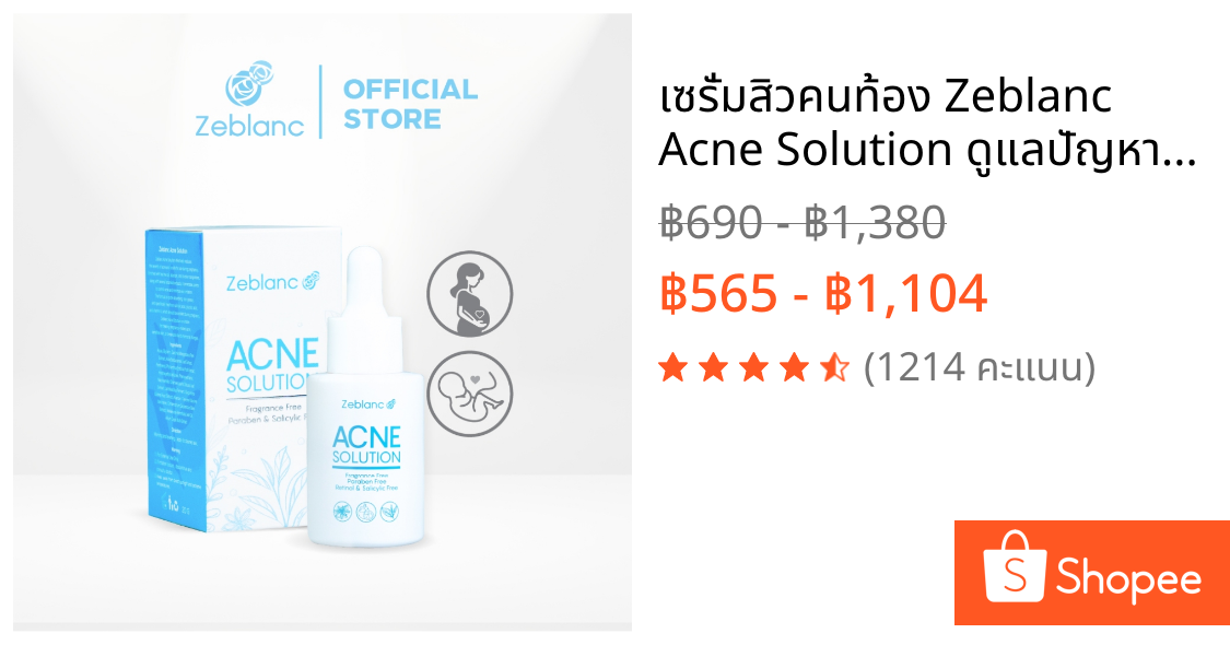 เซรั่มสิวคนท้อง Zeblanc Acne Solution ดูแลปัญหาสิวด้วยสารสกัดจากธรรมชาติ ปลอดพาราเบน ปราศจากน้ำหอม สกินแคร์ Skincare
