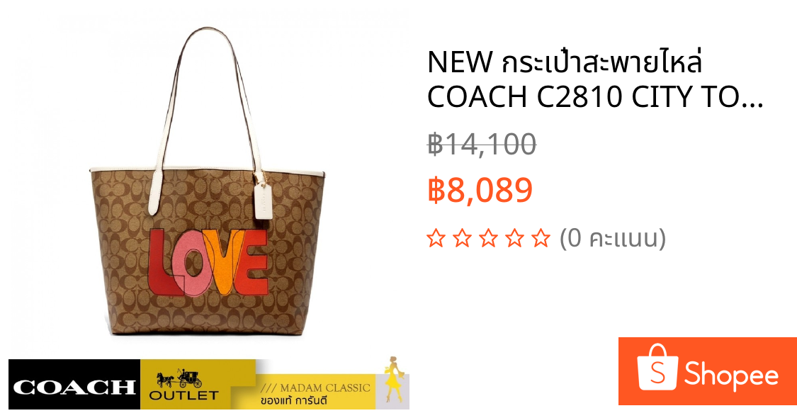 NEW กระเป๋าสะพายไหล่ COACH C2810 CITY TOTE IN SIGNATURE CANVAS WITH LOVE PRINT (IMLOT)