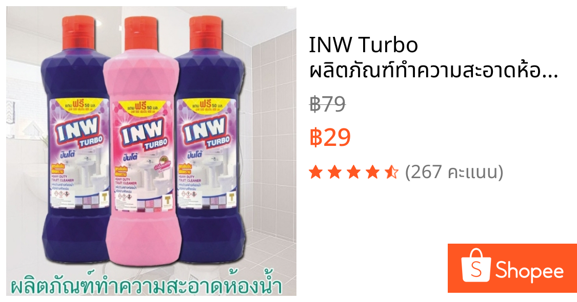 INW Turbo ผลิตภัณฑ์ทำความสะอาดห้องน้ำ น้ำยาล้างห้องน้ำ ขจัดคราบฝังแน่น สูตรเข้มข้น ฆ่าเชื้อแบคทีเรีย เชื้อรา 500 มล.