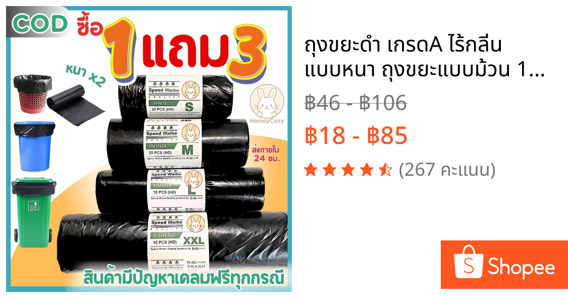 ถุงขยะดำ เกรดA ไร้กลิ่น แบบหนา ถุงขยะแบบม้วน 18x20 22x24 26x32 30x37 37x40 ถุงดําแบบพกพา ใช้ในครัวเรือน
