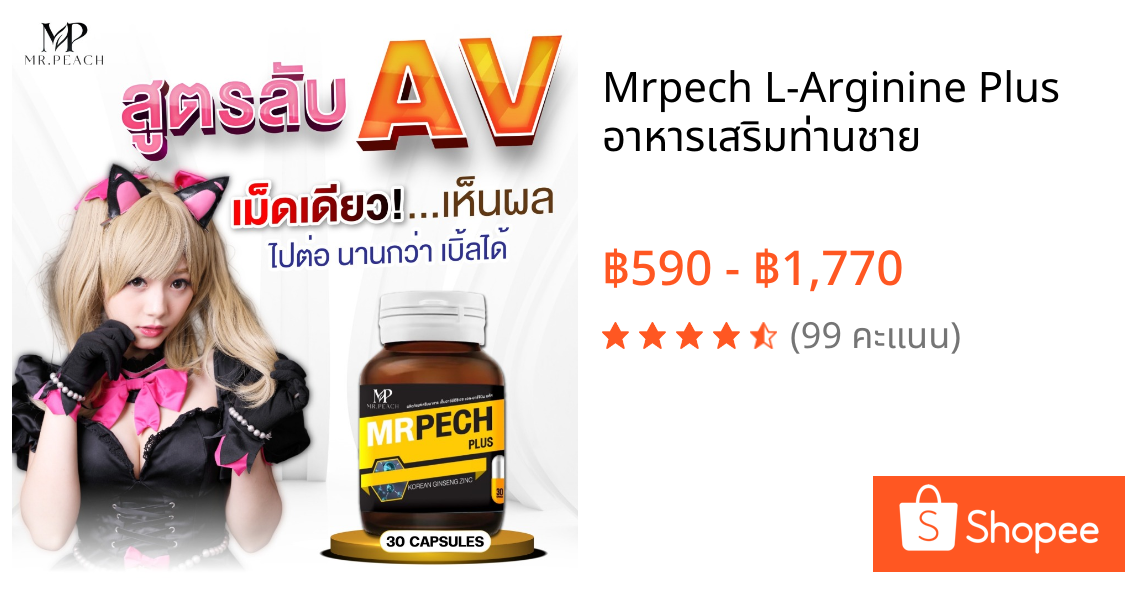 Mrpech L-Arginine Plus อาหารเสริมท่านชาย