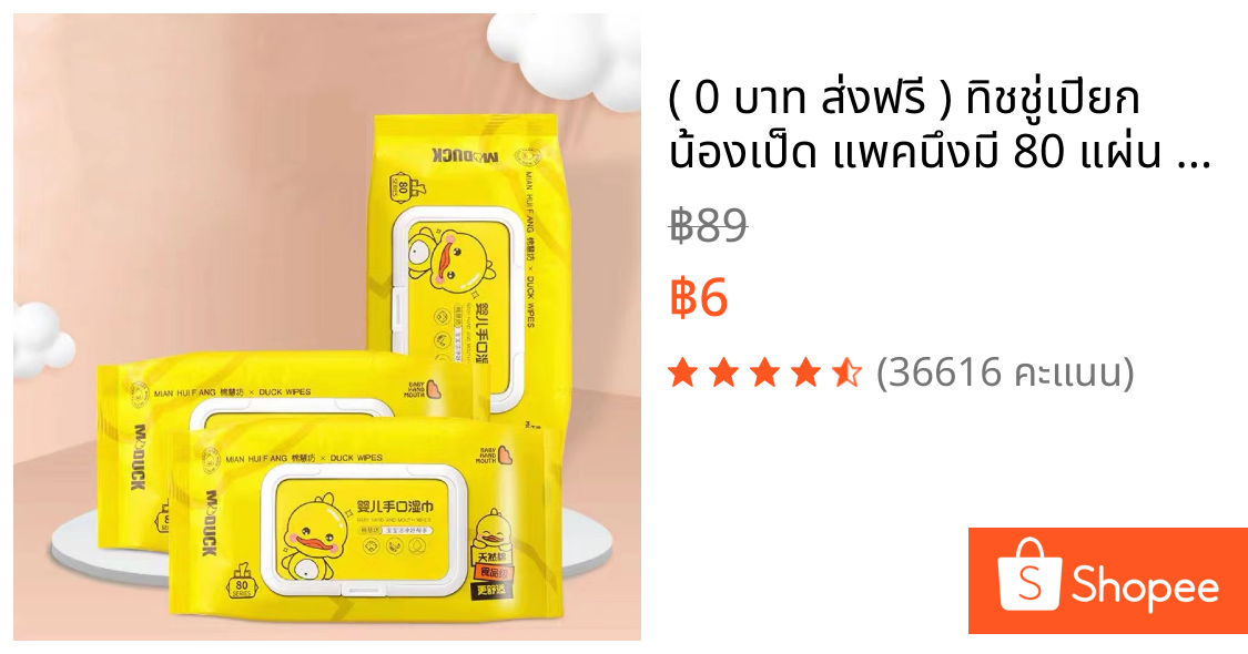 (🔥 0 บาท ส่งฟรี 🔥) ทิชชู่เปียก น้องเป็ด แพคนึงมี 80 แผ่น ผ้าเช็ดทำความสะอาด 1ห่อ 80 แผ่น ทิชชู่ทำความสะอาด Baby Wipes