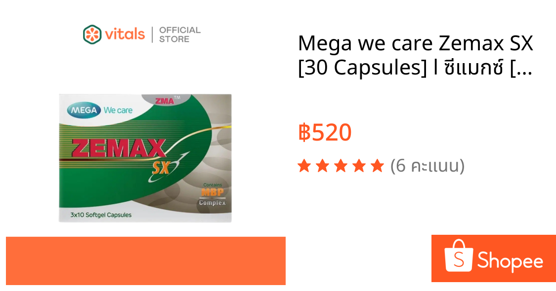 Mega we care Zemax SX [30 Capsules] l ซีแมกซ์ [30 แคปซูล] บำรุงสุขภาพผู้ชาย เร่งสร้างกล้ามเนื้อ