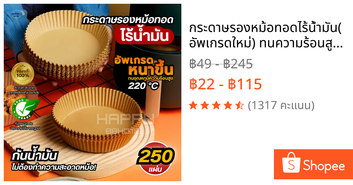 กระดาษรองหม้อทอดไร้น้ำมัน(อัพเกรดใหม่) ทนความร้อนสูง เตาอบ กระดาษรองอบ แผ่นกระดาษรองหม้อ กระดาษกรอง ทิชชู่ครัว ซับน้ำมัน