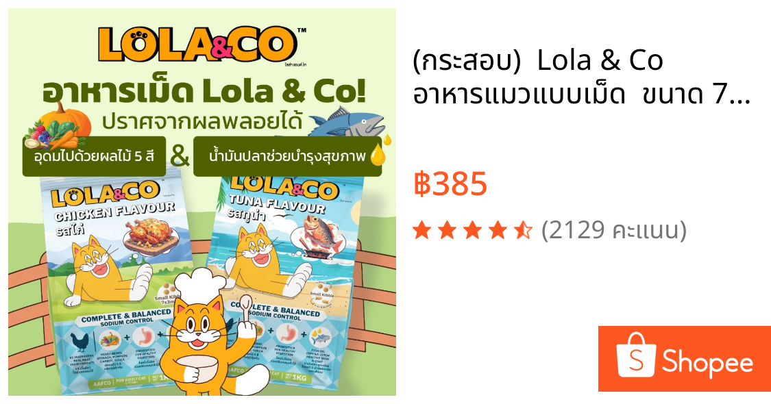 (กระสอบ)  Lola & Co อาหารแมวแบบเม็ด  ขนาด 7 kg