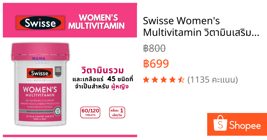 Swisse Women's Multivitamin วิตามินเสริมผู้หญิงวัยทำงาน EXP02/2028