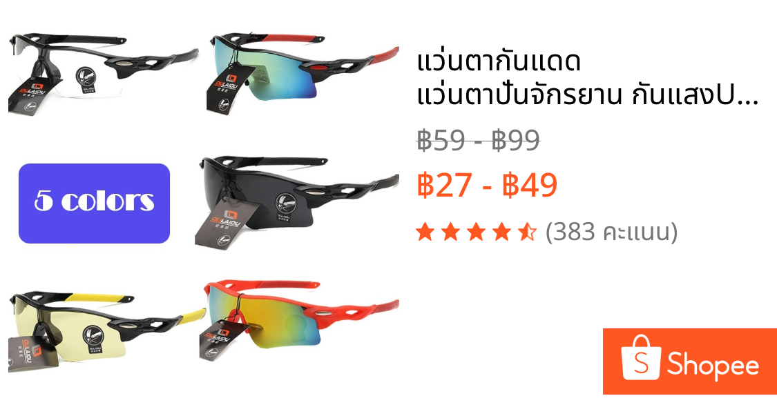 แว่นตากันแดด แว่นตาปั่นจักรยาน กันแสงUV Cycling Glasses แว่นกันแดดผู้ชาย กันลม กันฝุ่น