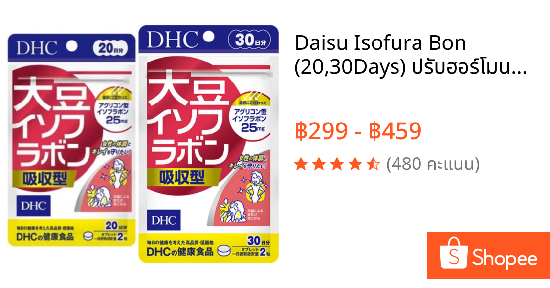 Daisu Isofura Bon (20,30Days) ปรับฮอร์โมนหญิง ลดการเกิดสิว