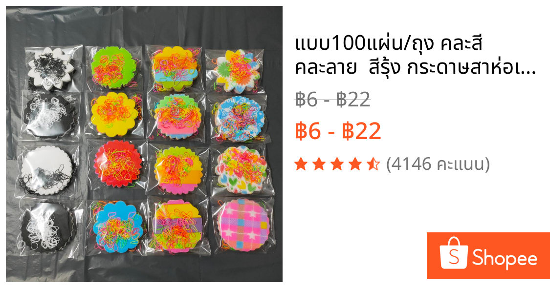 แบบ100แผ่น/ถุง คละสี คละลาย  สีรุ้ง กระดาษสาห่อเหรียญโปรยทาน (พร้อมยางรัดสีสวย)งานบวช งานทำบุญ งานศพ