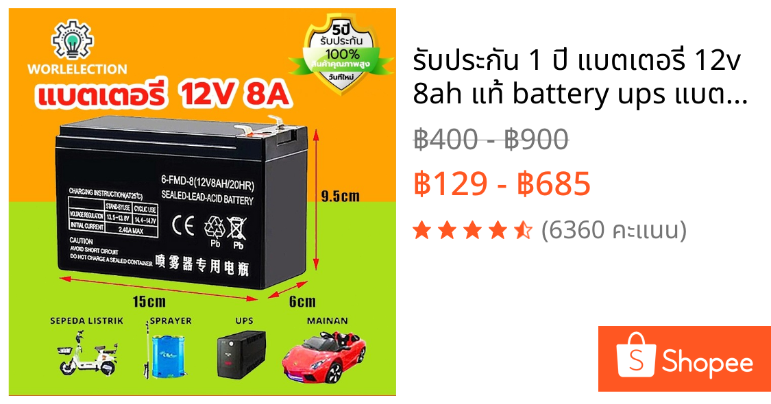 🔥รับประกัน 1 ปี🔥 แบตเตอรี่ 12v 8ah แท้ battery ups แบตเตอร์รี่ แบตเครื่องพ่นยา