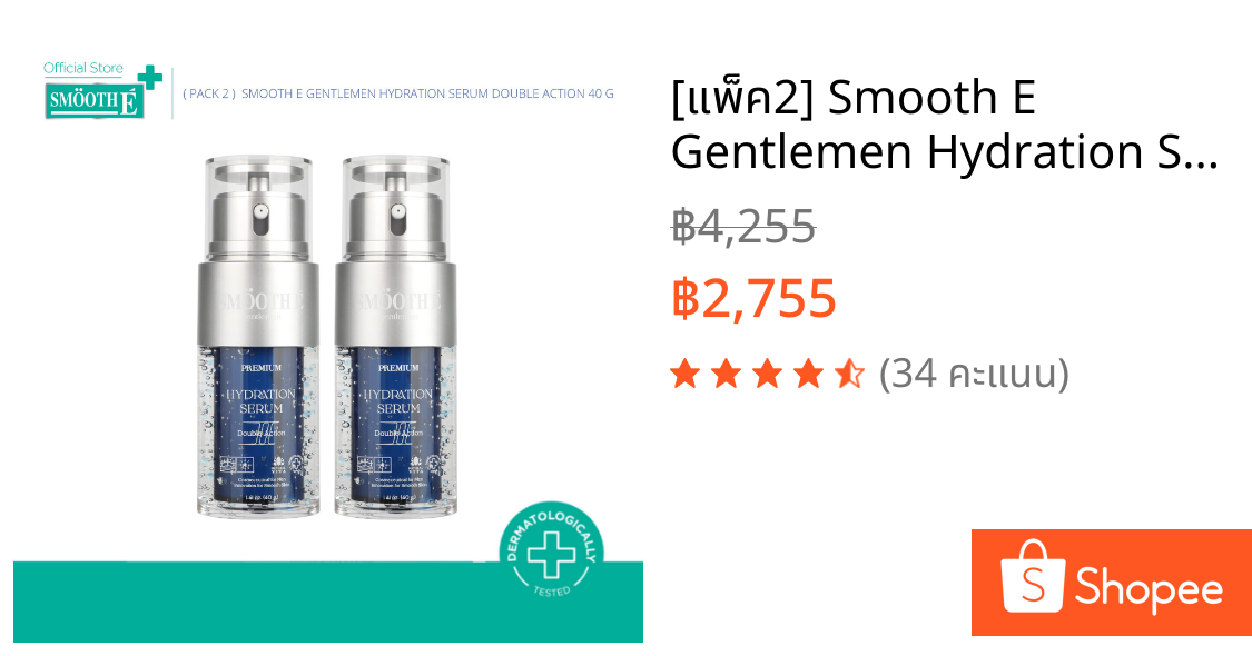 [แพ็ค2] Smooth E Gentlemen Hydration Serum Double Action 40g. เซรั่มลดริ้วรอยร่องลึก จุดด่างดำ กระชับรูขุมขนสำหรับผู้ชาย