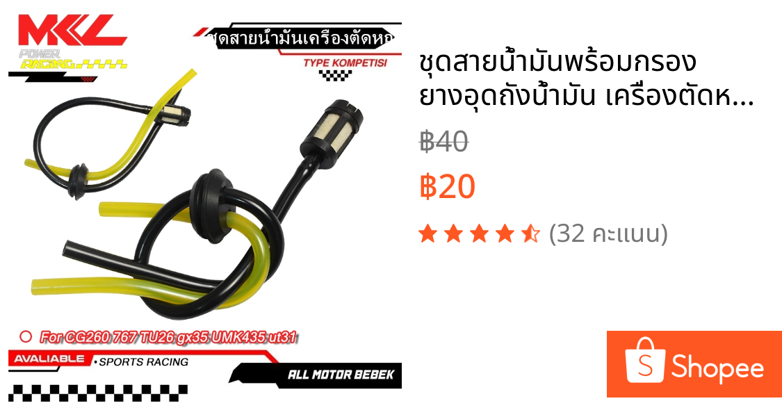 ชุดสายน้ำมันพร้อมกรอง ยางอุดถังน้ำมัน เครื่องตัดหญ้า เครื่องพ่นยา TU26 TL43 TB43 CG260 GX35