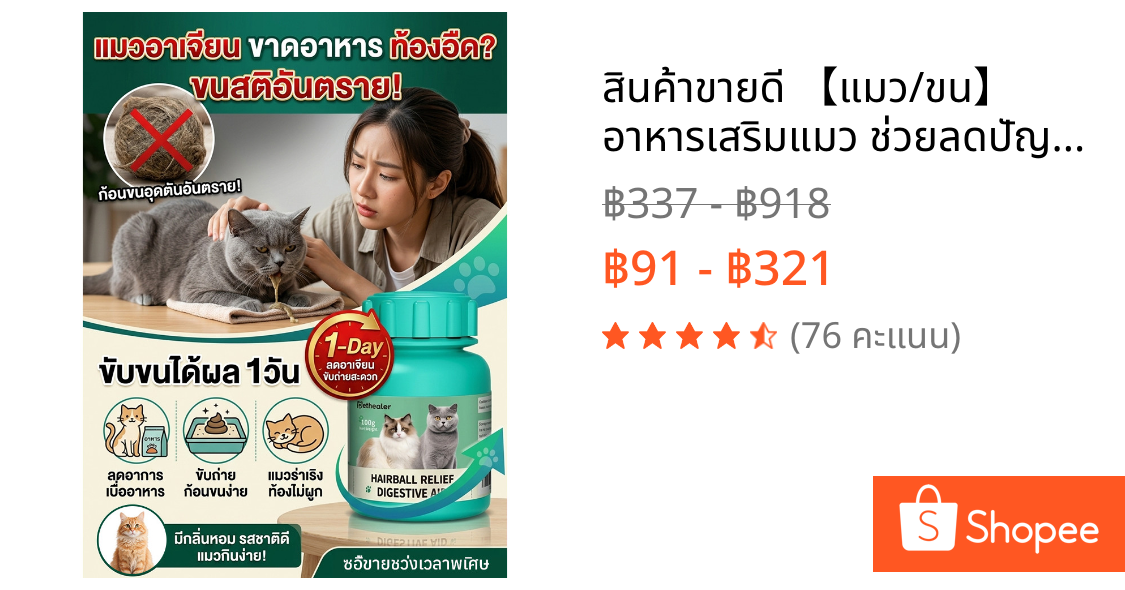 🎯สินค้าขายดี🎯 【แมว/ขน】 อาหารเสริมแมว ช่วยลดปัญหาก้อนขนในแมว ช่วยย่อยอาหาร มีคุณค่าทางโภชนาการสูง เหมาะสำหรับแมวทุกสายพันธุ์และทุกช่วงวัย 🚨พร้อมส่ง🚨