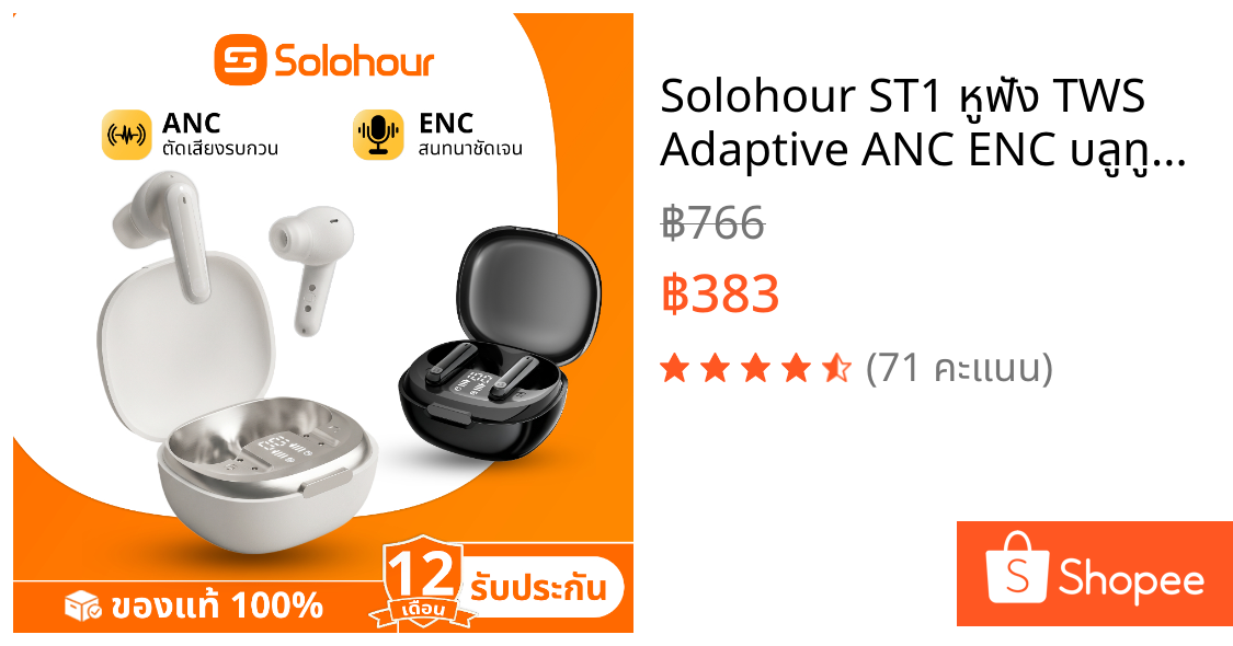 Solohour ST1 หูฟัง TWS Adaptive ANC ENC บลูทูธ 6.0 หูฟังแบตอึด 33 ชม โหมดเกมดีเลย์ต่ำ  ไมค์คู่ IPX4